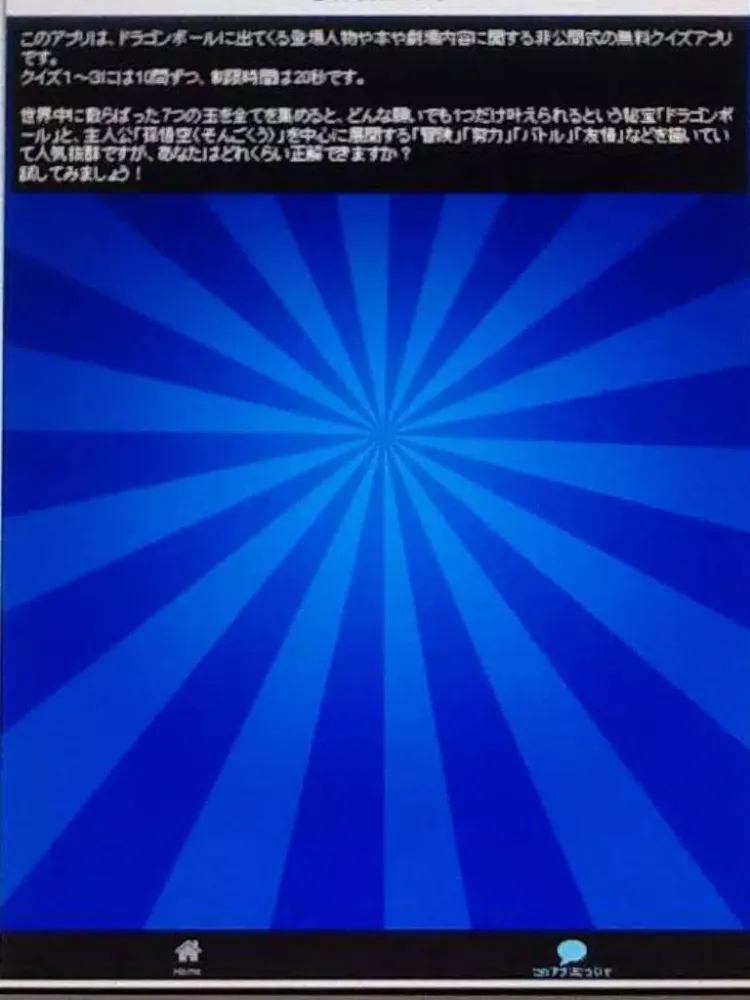 超クイズ　for　ドラゴンボール iPad 应用截图