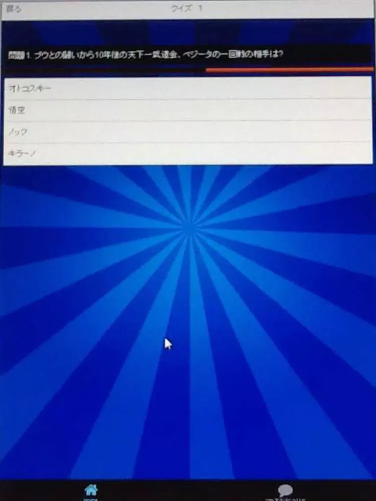 超クイズ　for　ドラゴンボール iPad 应用截图