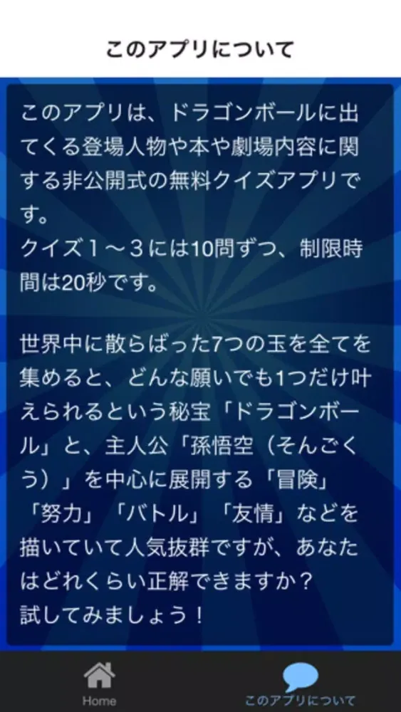 超クイズ　for　ドラゴンボール应用截图