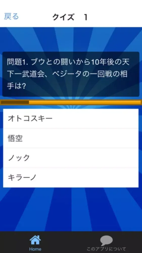 超クイズ　for　ドラゴンボール应用截图