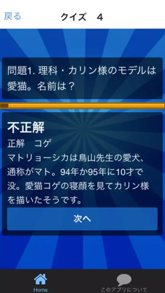 超クイズ　for　ドラゴンボール应用截图