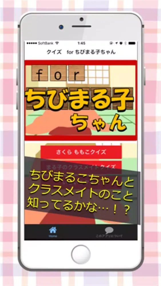 検定 for ちびまる子ちゃん～マニアクイズ全問正解できるかな？ স্ক্রিনশট