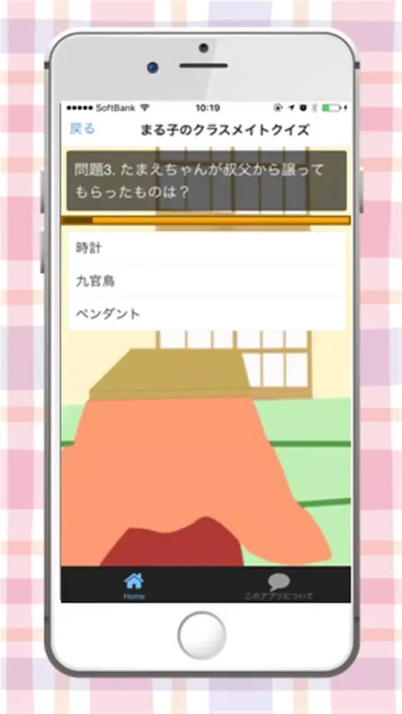 検定 for ちびまる子ちゃん～マニアクイズ全問正解できるかな？ স্ক্রিনশট