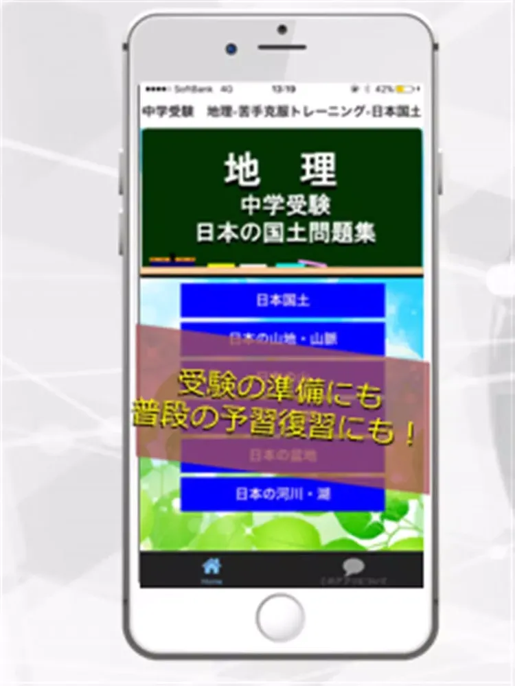 Tangkapan skrin 中学受験　地理-苦手克服トレーニング-日本国土 iPad 