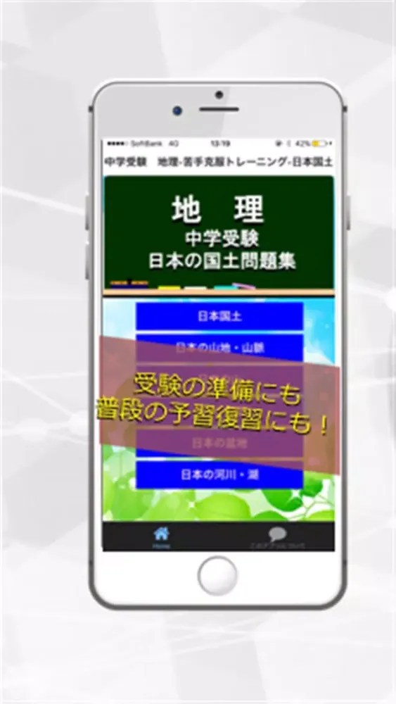 Tangkapan skrin 中学受験　地理-苦手克服トレーニング-日本国土