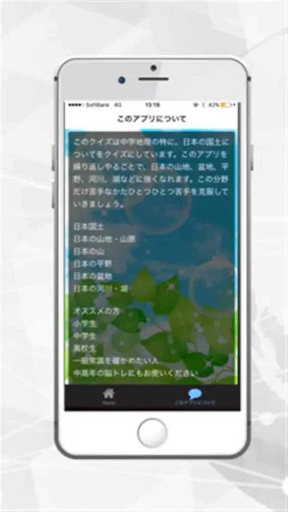 Tangkapan skrin 中学受験　地理-苦手克服トレーニング-日本国土
