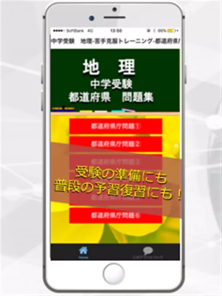 Capturas de pantalla de 中学受験　地理-苦手克服トレーニング-都道府県庁 iPad 