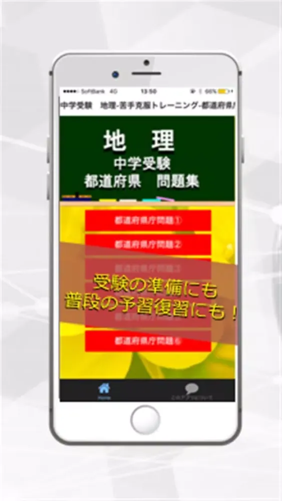 Capturas de pantalla de 中学受験　地理-苦手克服トレーニング-都道府県庁