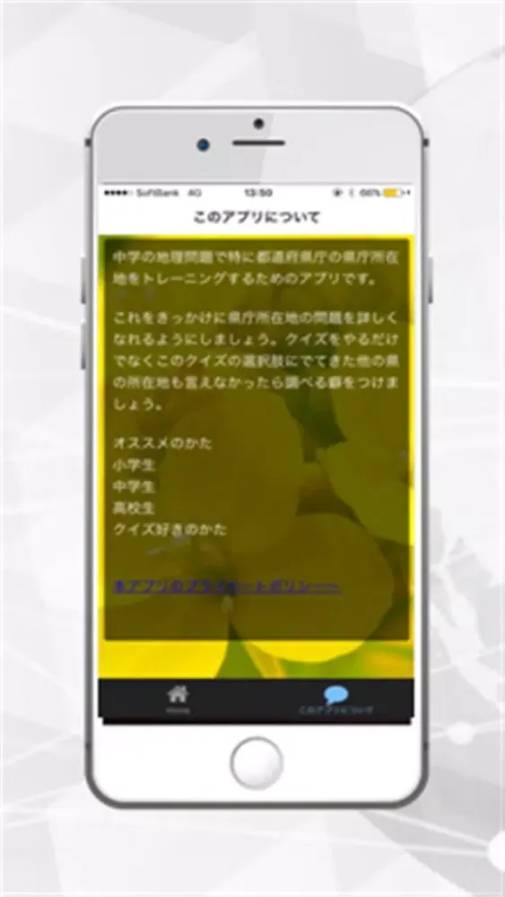 Capturas de pantalla de 中学受験　地理-苦手克服トレーニング-都道府県庁