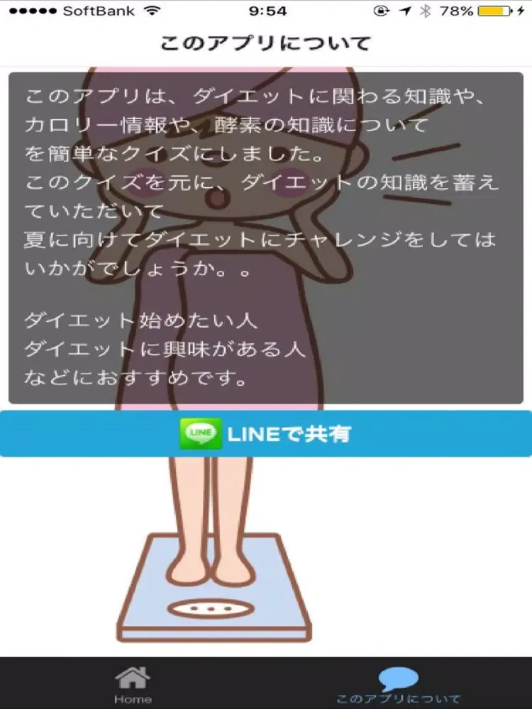 Tangkapan skrin ダイエットの知識クイズーどっちのカロリー高い？ iPad 
