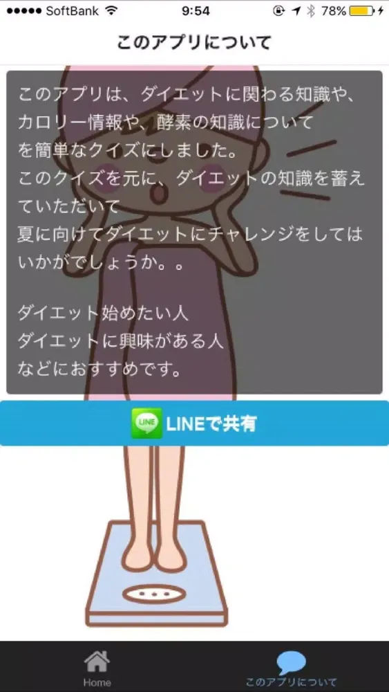 Tangkapan skrin ダイエットの知識クイズーどっちのカロリー高い？