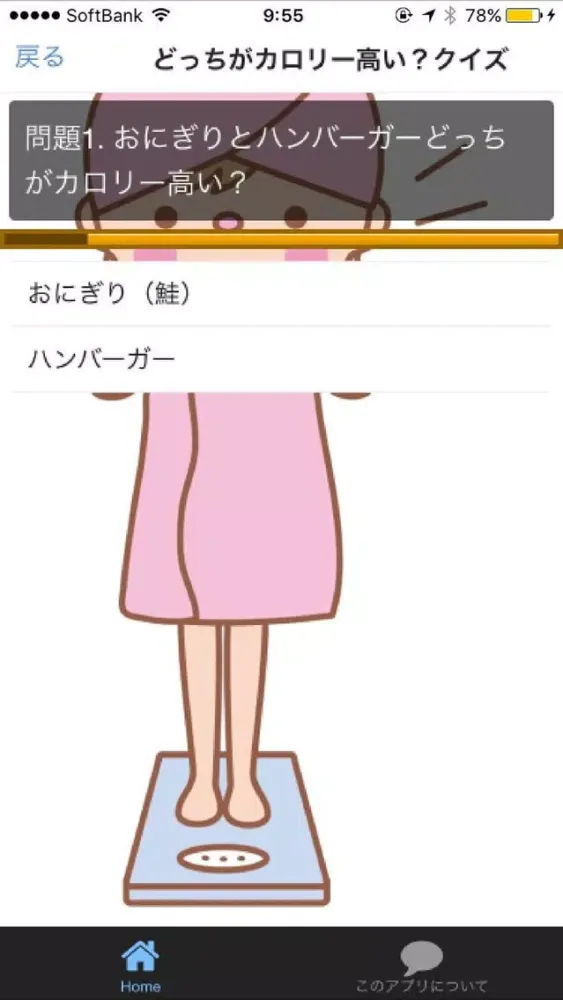 Tangkapan skrin ダイエットの知識クイズーどっちのカロリー高い？