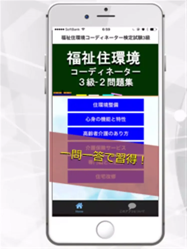 福祉住環境コーディネーター検定試験3級 ー転職・就職に役立つ！Part2 iPad  স্ক্রিনশট