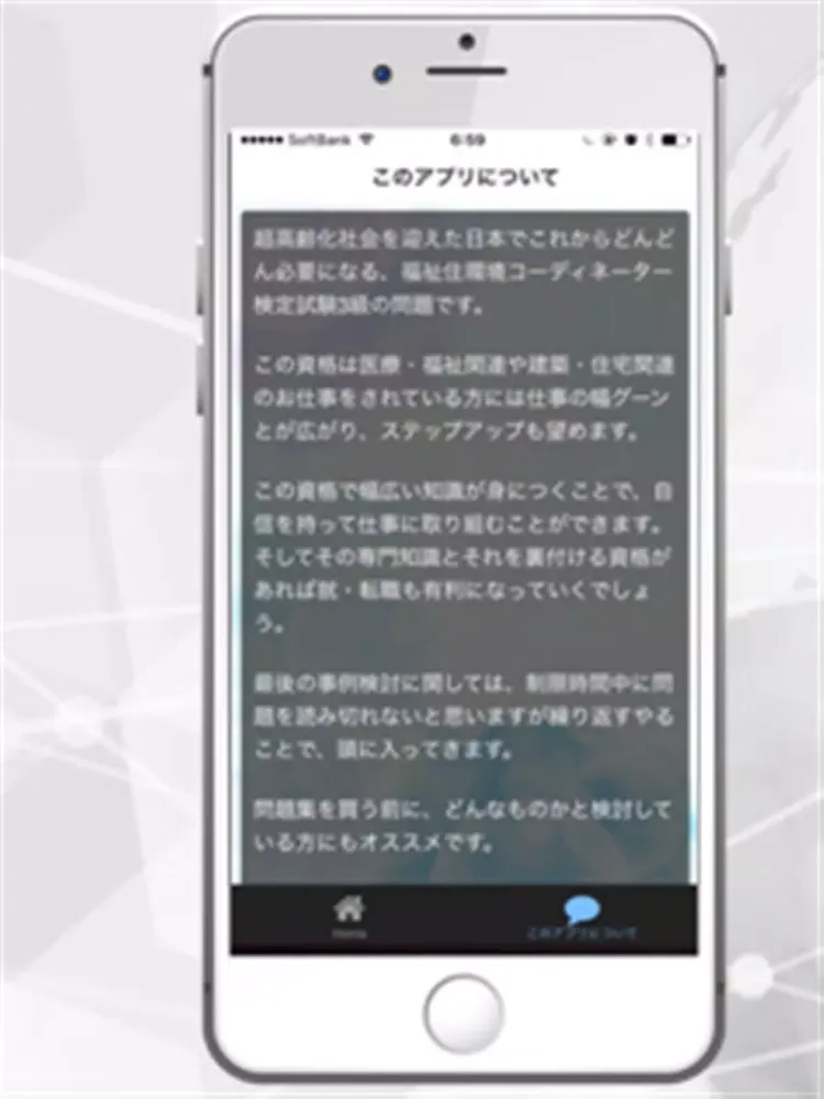 福祉住環境コーディネーター検定試験3級 ー転職・就職に役立つ！Part2 iPad  স্ক্রিনশট