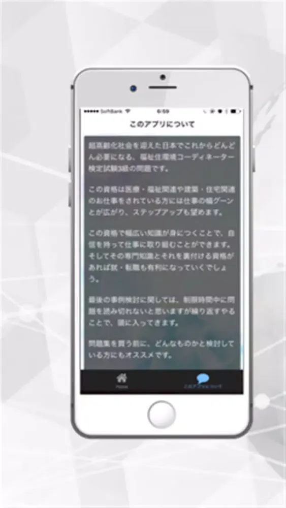 福祉住環境コーディネーター検定試験3級 ー転職・就職に役立つ！Part2 স্ক্রিনশট