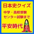 日本史 中学・高校受験からセンター試験まで 平安時代 日本史 中学・高校受験からセンター試験まで 平安時代