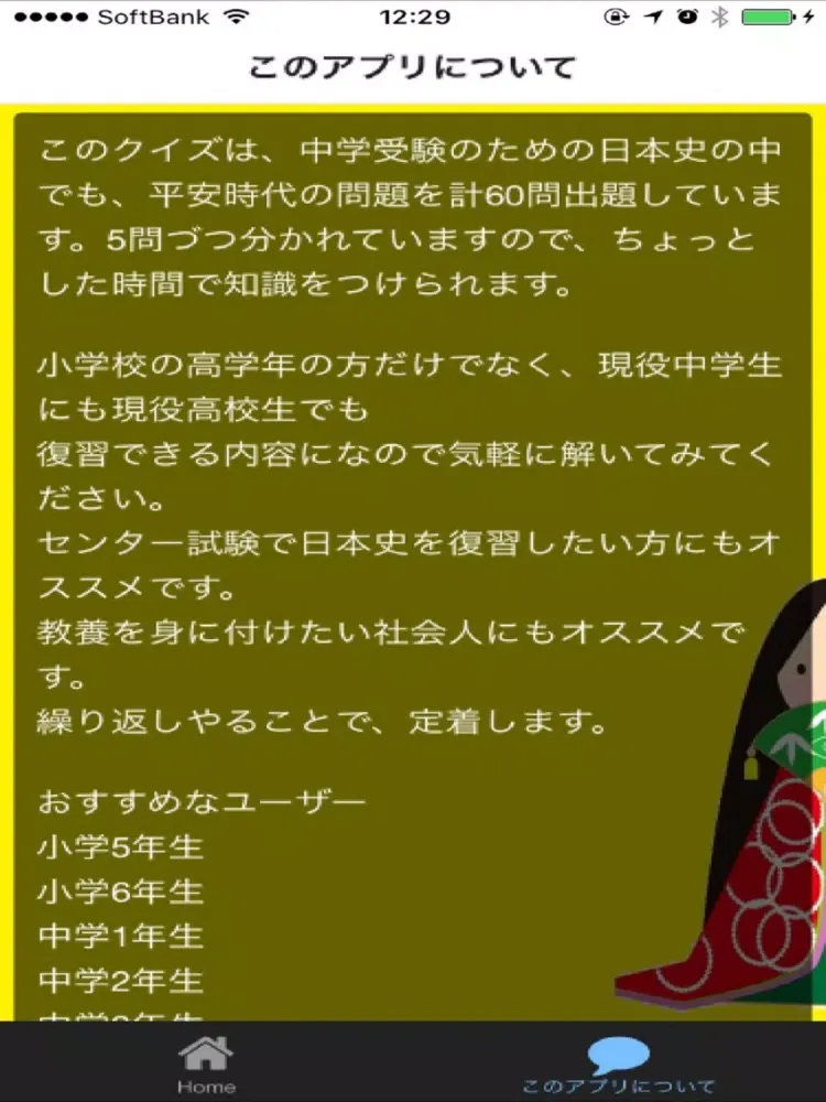 Tangkapan layar 日本史　中学・高校受験からセンター試験まで　平安時代 iPad 