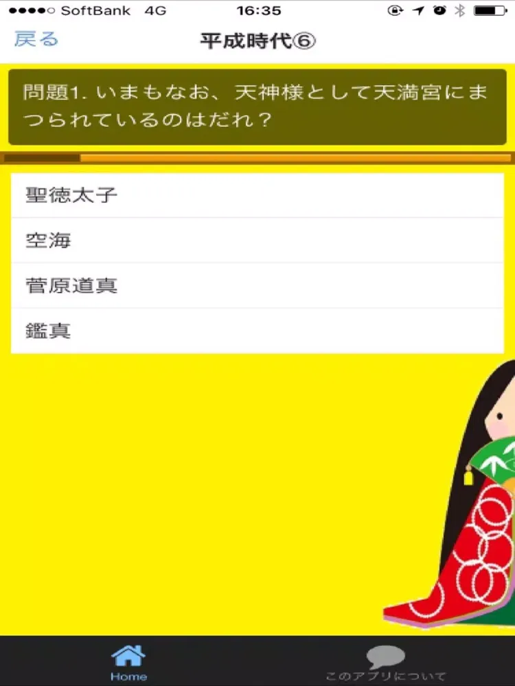 Tangkapan layar 日本史　中学・高校受験からセンター試験まで　平安時代 iPad 