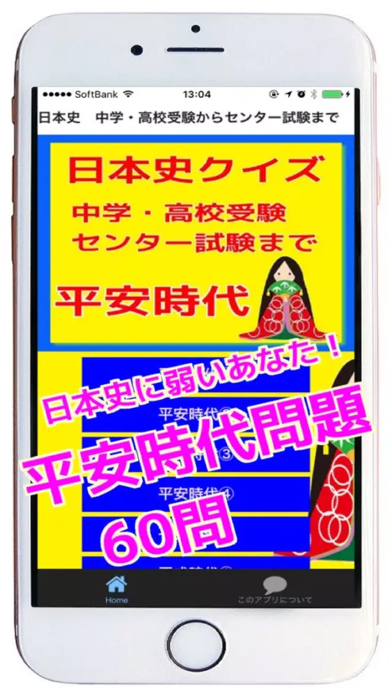 Tangkapan layar 日本史　中学・高校受験からセンター試験まで　平安時代