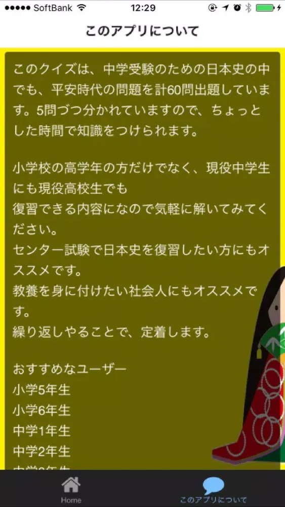 Tangkapan layar 日本史　中学・高校受験からセンター試験まで　平安時代