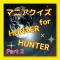 マニアクイズ part2 for ハンターハンター
