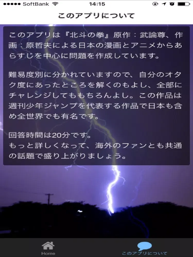 クイズ検定　for 北斗の拳 iPad  Screenshots