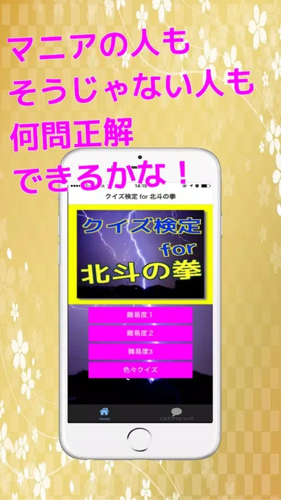 クイズ検定　for 北斗の拳 Screenshots