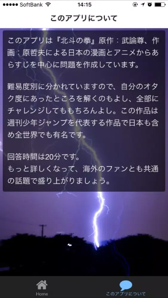 クイズ検定　for 北斗の拳 Screenshots