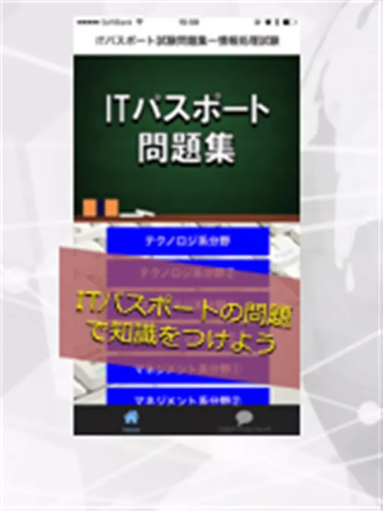 تصاویر ITパスポート試験 一問一答問題集ー情報処理試験 iPad 