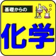 化学基礎-大学入試・センター試験対策 化学基礎-大学入試・センター試験対策