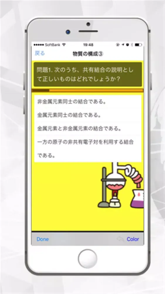 Capturas de tela do 化学基礎-大学入試・センター試験対策