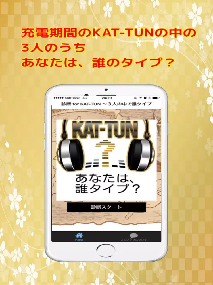 ภาพหน้าจอของ 診断 for KAT-TUN 〜３人の中で誰タイプ〜 iPad 
