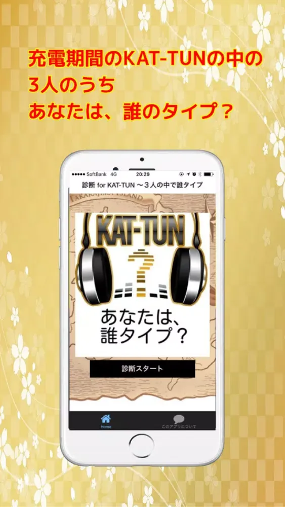 ภาพหน้าจอของ 診断 for KAT-TUN 〜３人の中で誰タイプ〜