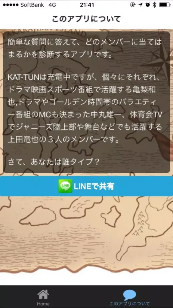ภาพหน้าจอของ 診断 for KAT-TUN 〜３人の中で誰タイプ〜
