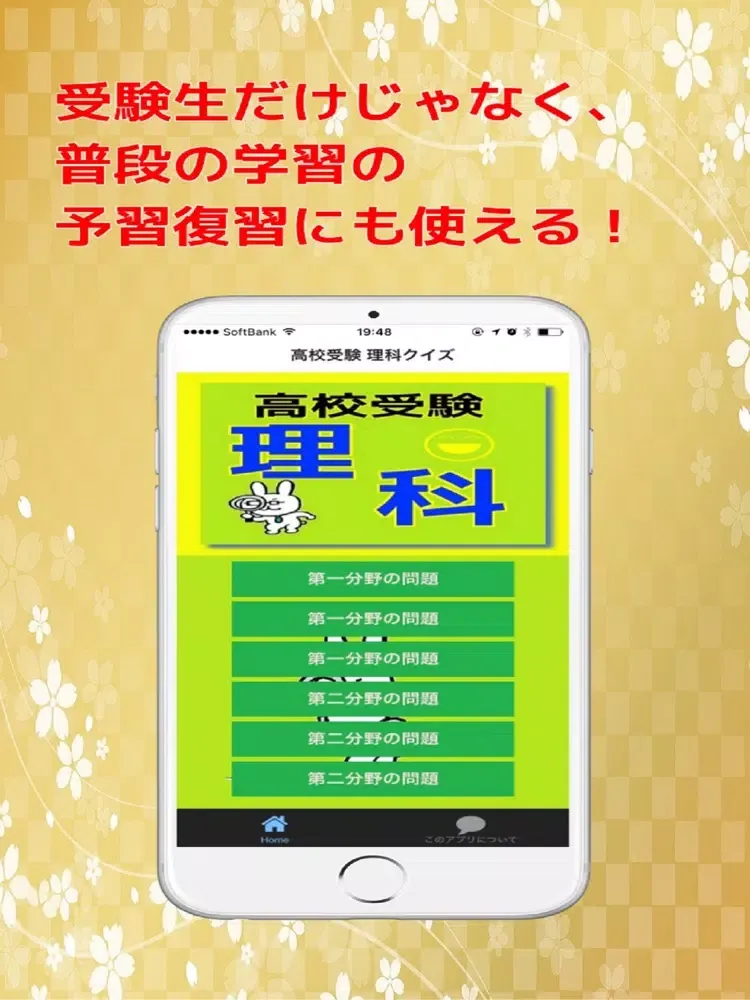 高校受験 理科クイズ iPad 应用截图