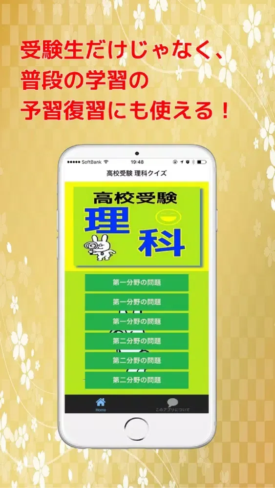 高校受験 理科クイズ应用截图