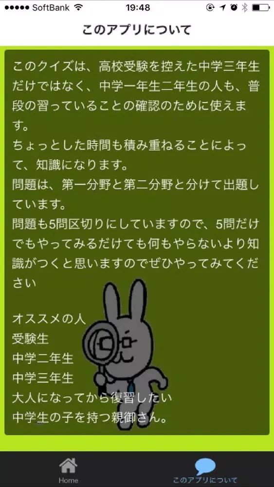 高校受験 理科クイズ应用截图