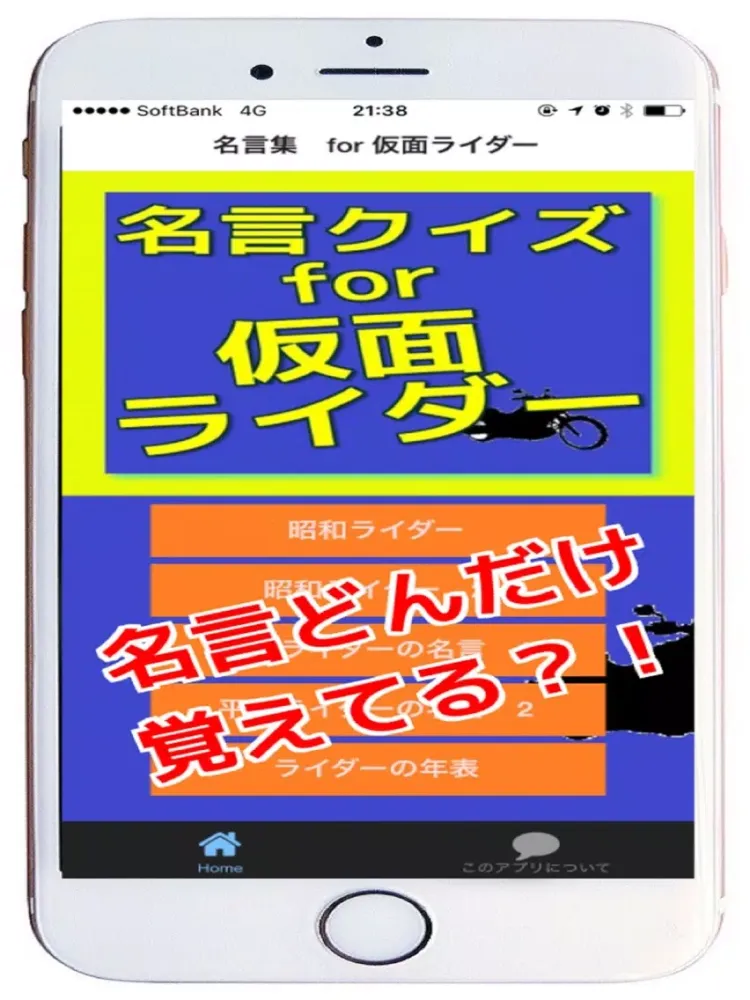 Capturas de pantalla de 名言クイズ　for 仮面ライダー iPad 