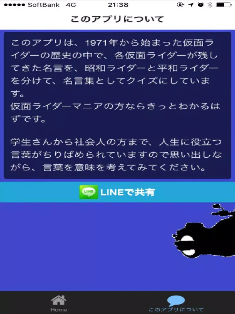 Capturas de pantalla de 名言クイズ　for 仮面ライダー iPad 