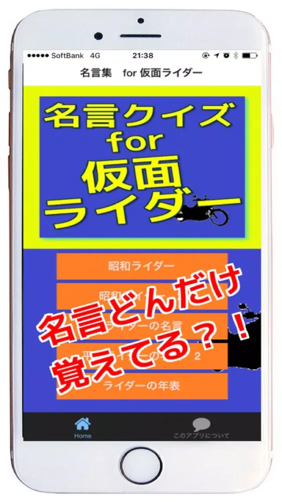 Capturas de pantalla de 名言クイズ　for 仮面ライダー