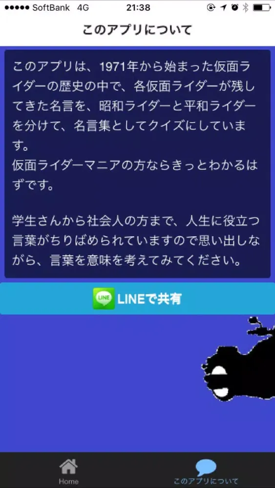 Capturas de pantalla de 名言クイズ　for 仮面ライダー