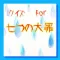 クイズ for 七つの大罪
