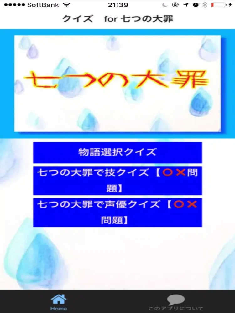 Скриншоты クイズ　for 七つの大罪 iPad 