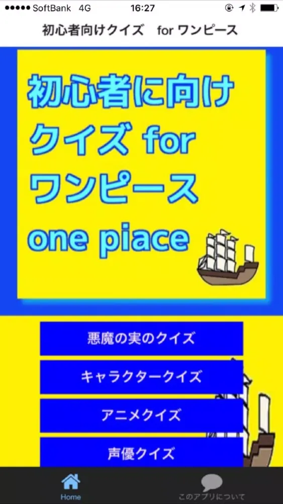 Скриншоты 初心者向けクイズ　for ワンピース