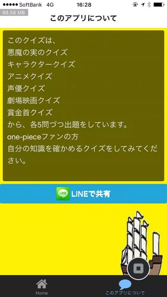 Скриншоты 初心者向けクイズ　for ワンピース