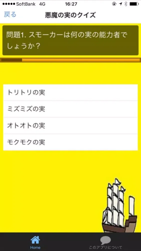 Скриншоты 初心者向けクイズ　for ワンピース
