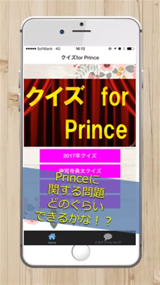 クイズforPrince〜ジャニーズJr.應用截圖