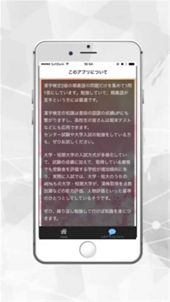 漢字検定2級ー類義語・試験対策应用截图