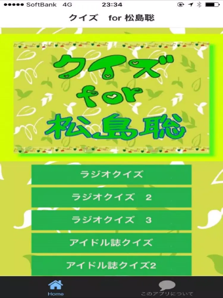 クイズ　for 松島聡 iPad  স্ক্রিনশট