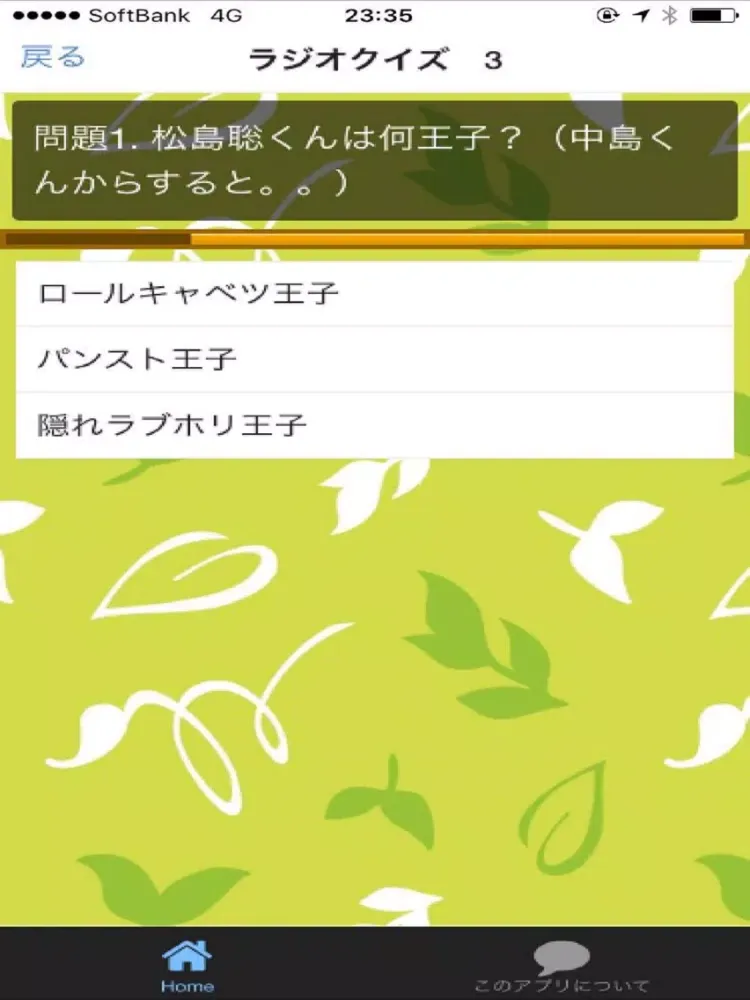 クイズ　for 松島聡 iPad  স্ক্রিনশট